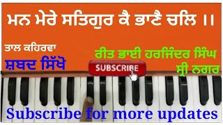 learn best easy shabad kirtan, taal kehrwa, reet bhai harjinder singh sri nager