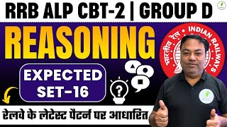 RRB ALP CBT-2 I Reasoning  Expected Paper 16 I क्लास एक , पेपर अनेक  I 🔥🔥