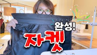 4일만에 완성 🤦🏻‍♀️디테일 쩌-는 머천트앤밀스의 새로운 필드재킷!