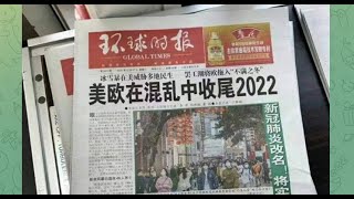 2022年12月27日短时评：中国防疫政策大转弯，取消出入境限制