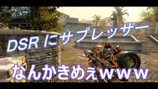 【COD:BO2】ぼどかちゃんの凸スナ実況♯♯69 ~サプレッサーDSRでゆく ~