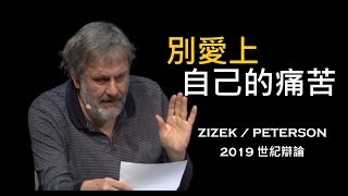 人類擅於破壞自己的幸福 - Zizek VS Peterson 世紀辯論《快樂、資本、共產主義》 [Zizek引言]