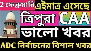 TRIPURA CAA GOOD NEWS | TRIPURA ADC ELECTION LATEST NEWS | Tripura CAA and ADC Election