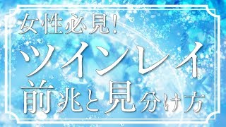 【スピリチュアル】もう出会っているかも？誕生日などのちょっとしたサインからツインレイを確認する方法【引き寄せの法則】