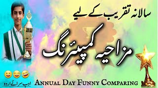 How to start a school function | Annual Day funny comparing | سالانہ تقریب مزاحیہ کمپیئرنگ | funny