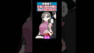 【漫画】片思い相手の姉に恋愛相談したら「ちなみに私の方なら好きにしていいんだよ？」と俺に迫ってきて...#漫画　＃恋愛　#サルベド　#アニメコント#shorts