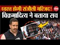 Shimla Masjid Controversy: Vikramaditya Singh ने बताया सच | Shimla Protest News