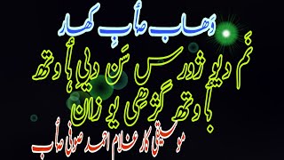 #WahabSaeb #GhulamAhmadSofi Nam dew Choras Son Gachi Haweth | Kashmiri Sufi Songs| RashidHafizsongs