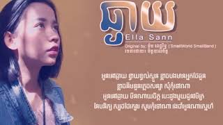 បទថ្មី -Cover by: Ella Sann- ឆ្ងាយ|| TEASER - Girl Versioin - [ Lyrlcs Audlo ] Cover Song