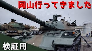 【ゆっくり実況】74式戦車【WarThunder】 検証用 Ver.1.71.1.143