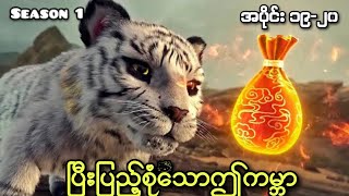 ပြီးပြည့်စုံသောဤကမ္ဘာ(၁၉ ၊ ၂၀)Perfect World အပိုင်း(၁၉ ၊ ၂၀) Special Episode