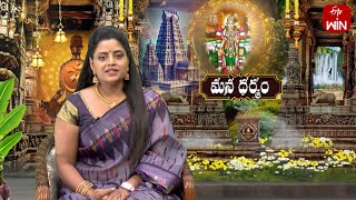 Mana Dharmam | మన ధర్మం | 31st Dec 2024 | Full Episode | ETV Life Spiritual