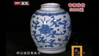 10年前5000块买的一件瓷器, 虽然是老的, 但现在价值只有5000【拍宝20190414】