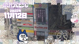 【2022.11.12】♡渋谷愛メッセージタイム♡【フル】