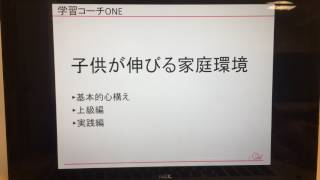 学習コーチONEの教育メソッド～子供が伸びる家庭環境～思考のワークメモリ