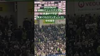 【共通テーマβ(気まぐれロマンティック)】中村悠平(東京ヤクルトスワローズ) #セリーグ #プロ野球 #ZOZOマリンスタジアム #東京ヤクルトスワローズ #応援歌 #中村悠平