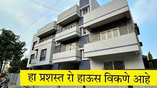 प्रशस्त 3BHK रो हाऊस विकणे आहे | Row House for Sale | Swaraj Kumavat