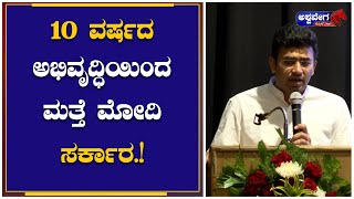 Tejasvi Surya : 10 ವರ್ಷದ ಅಭಿವೃದ್ಧಿಯಿಂದ ಮತ್ತೆ ಮೋದಿ ಸರ್ಕಾರ.! | @ashwaveeganews24x7