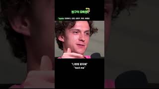 톰 홀랜드의 인생 명언(Tom Holland)