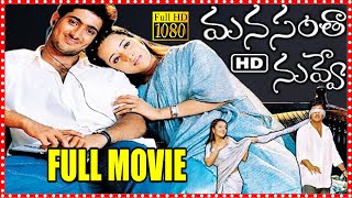 Manasantha Nuvve Telugu Full Movie ||  Uday Kiran || Reema Sen || Tanu Roy || First Show Movies