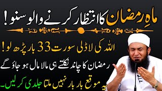 🔴 Mahe Ramzan Ka Chand 2025 | Surah Ikhlas Ka Urgent Biggest Special \u0026 Powerful Wazifa For Hajat