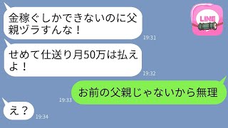 父親をゴミクズ扱いするDQN娘とクズ嫁「あんたは金だけ払ってろw」→調子に乗ったクズ親子に気弱な父親が復讐した結果www