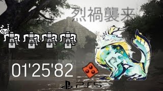 【PS版 MHRise:SB】烈禍襲来：超速電導  迅オウガ  HBGx４ １分２５秒