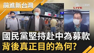 再晚就來不及了? 中國軍演擾台 國民黨堅持赴中交流 今竟稱是為\