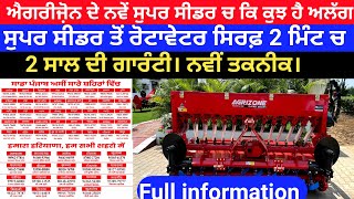 Super seeder full information 2023 | best super seeder | Agrizone