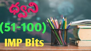 Sound||ధ్వని||51-100 bits in telugu for all competitive exams by Finland studies