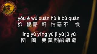 抖音歌曲 拼音版《生僻字》刘至佳翻唱 Cover 陳柯宇  女聲版 動態歌詞版 Lyrics  我們中國的漢字 落筆成畫留下五千年的歷史 生避字 生僻词