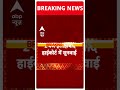 breaking जौनपुर की अटाला मस्जिद पर आज सुनवाई jaunpur masjid abpnewsshorts