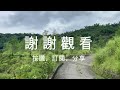 露宿露營區｜sawada田帳｜營地詳細介紹｜營區內有落羽松秘境｜浴廁介紹｜路況介紹｜b 區可車宿｜露營美食｜喔夜爸爸