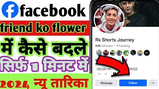Facebook friend ko follower mein Kaise badle sirf 1 minut mein 2024 new tarika sikhe how can flower