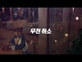 야구 사랑에 적당히는 없다 컴투스프로야구2018 tvcf 15b