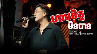 ហាមចិត្តមិនបាន || WIP ZONE [ LIVE BAND COVER]