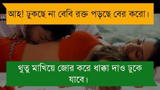 বন্ধুর সুন্দরী মেয়ে যখন বউ । ROMANTIC DUET LOVE STORY BANGLA | Happy Cuple