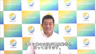 敬老の日を迎えられる市民の皆様への市長メッセージ