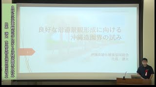 【R4年度】亜熱帯緑化事例発表会④（比嘉　謙太）