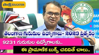 టీఎస్ గురుకులం సిల‌బ‌స్‌, బెస్ట్ బుక్స్ ఇవే.. | TS Gurukulam 2023 Vacancy, Eligibility| Success Tips