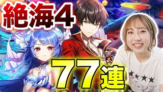 【白猫】絶海４ガチャ！久々のノアネモ2人入れ替えじゃんんんん【絶海の侵略者―Ark story―】