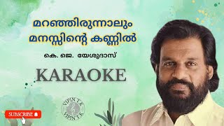 KARAOKE - Maranjirunnalum Manassinte - മറഞ്ഞിരുന്നാ‍ലും മനസ്സിന്റെ കണ്ണിൽ | Yesudas | K.J Joy