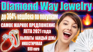 (SCAM! НЕ ПЛАТИТ!) Diamond Way Jewelry💎 (SCAM! НЕ ПЛАТИТ!)