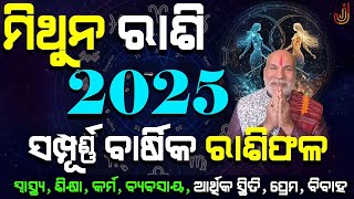 Barsika Rasifala 2025 Mithuna Rasi | ବାର୍ଷିକ ରାଶିଫଳ 2025 ମିଥୁନ ରାଶି | Yearly Mithuna Rasi