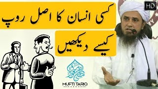 Insaan Ki Pehchan | Latest bayan | Mufti Tariq Masood | Islamic Group