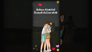 මීට වඩා ක්‍රමයක් තියනවනම් කියන්න😀😀#shortvideo #motivation #quotes #love #facts