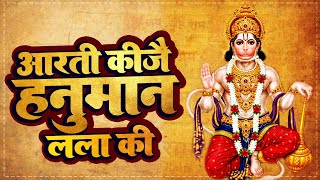 Aarti Keeje Hanuman Lala Ki - हनुमान भजन - Hanuman Bhajan - हनुमान जी की आरती - Latest Aarti Bhajan