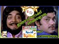 ഇങ്ങഡ് നോക്ക്‌ ഞമ്മളൊരു കഥ പറഞ്ഞു തരാം l Prem Nazir Jayan comedy l shorts l Super Comedy l Bashy TV