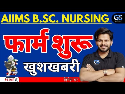 AIIMS BSC NURSING APPLICATION FORM 2023 | AIIMS PARAMEDICAL FORM 2023 ...