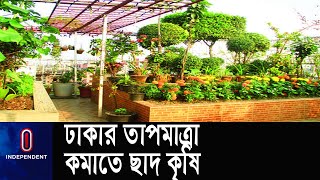 ছাদে বাগান করার আগে ভবন নির্মানে সচেতন হবার পরামর্শ || [Roof Top Garden]